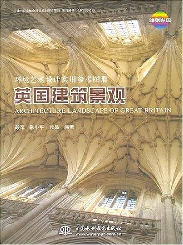 英国建筑景观