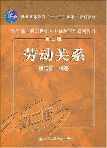 劳动关系