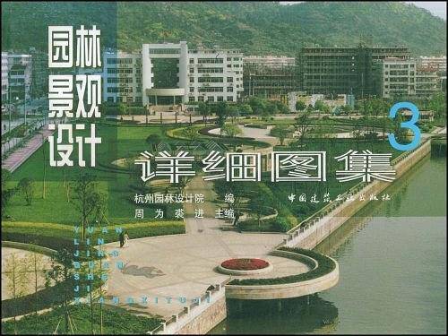园林景观设计详细图集  3