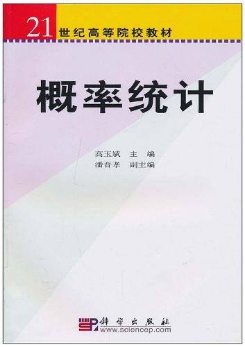 概率统计