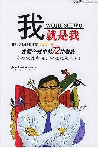 我就是我