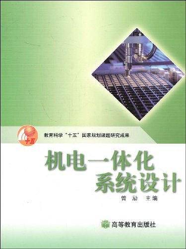 机电一体化系统设计