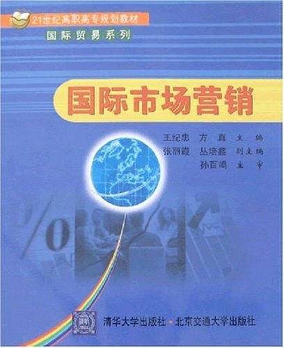 国际市场营销