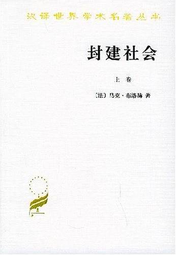 封建社会