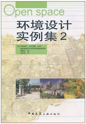 环境设计实例集2