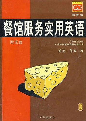 餐馆服务实用英语