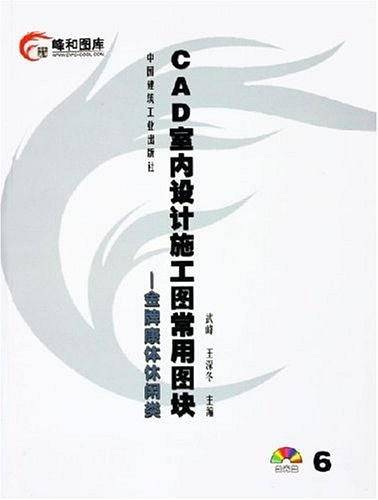 CAD室内设计施工图常用图块