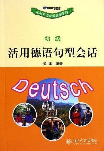 活用德语句型会话