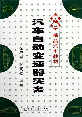 汽车自动变速器实务