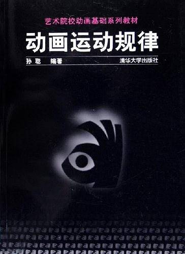 动画运动规律