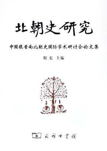 北朝史研究
