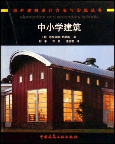 中小学建筑