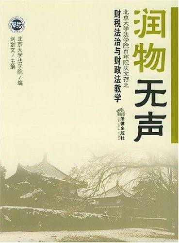 润物无声