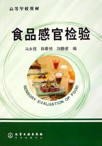 食品感官检验