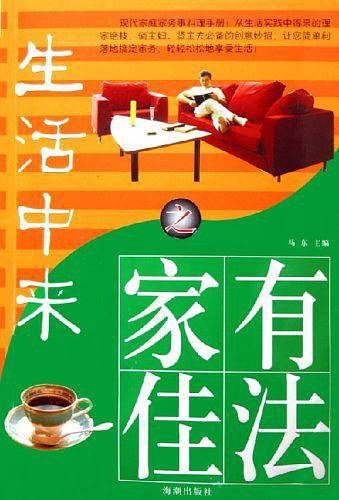 家有佳法