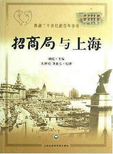 招商局与上海