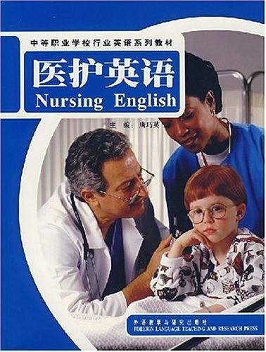 医护英语