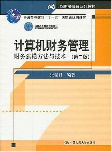 计算机财务管理
