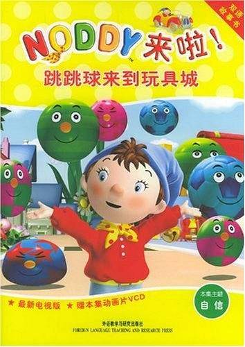 跳跳球来到玩具城