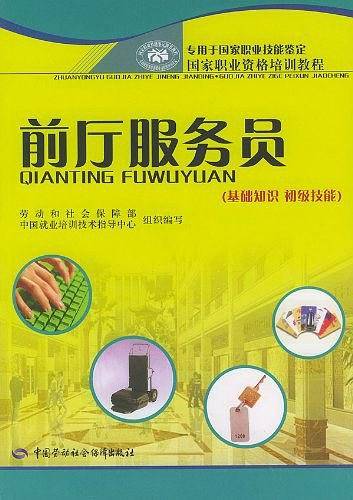 前厅服务员