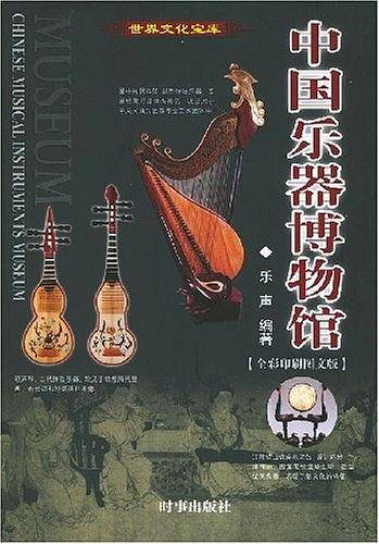 中国乐器博物馆
