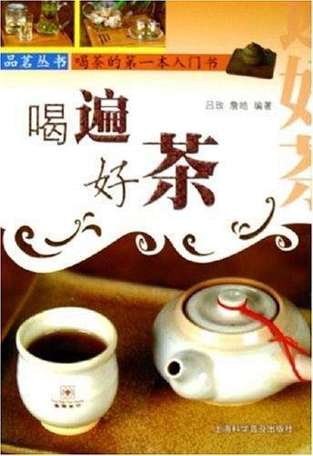 喝遍好茶