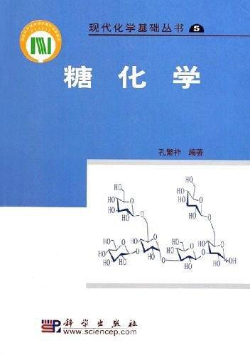 糖化学