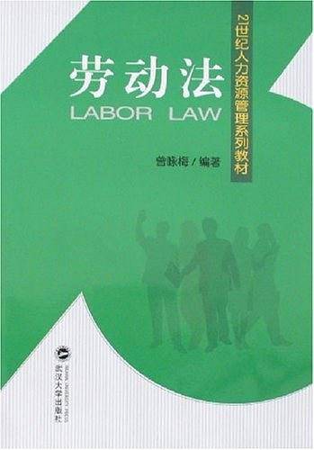 劳动法