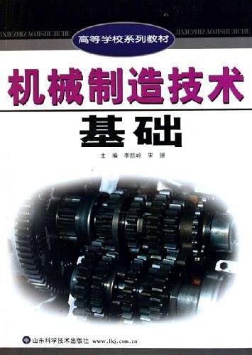 机械制造技术基础