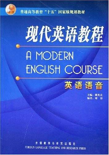 现代英语教程英语语音
