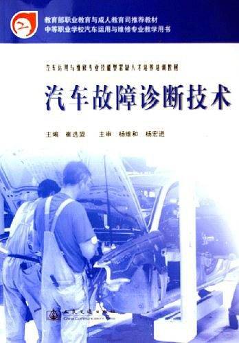 汽车故障诊断技术