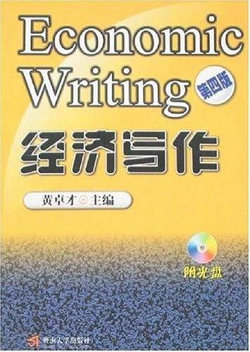 经济写作
