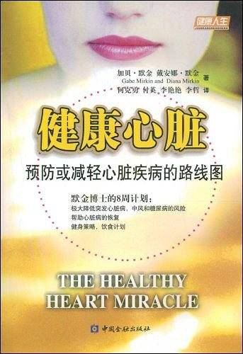 健康心脏