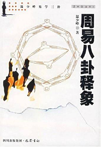 周易八卦释象