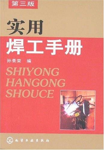 实用焊工手册