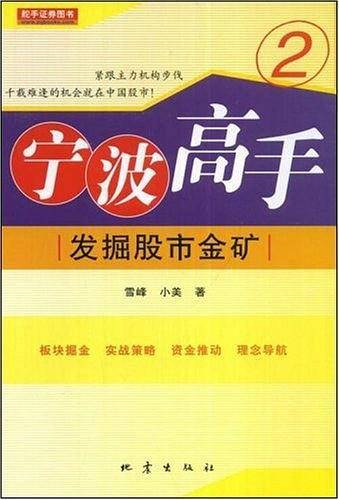 宁波高手2