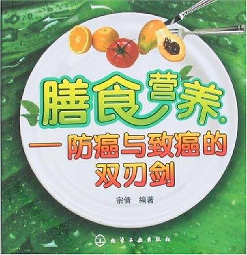 膳食营养