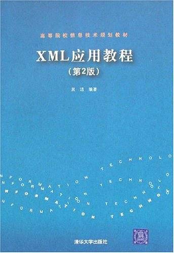 XML应用教程