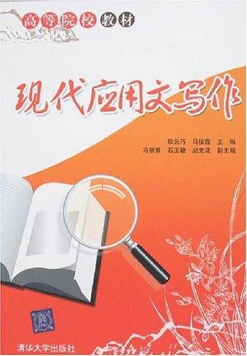 现代应用文写作