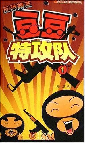 豆豆特攻队1