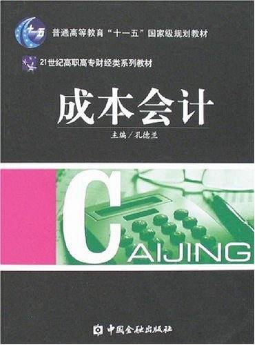 成本会计