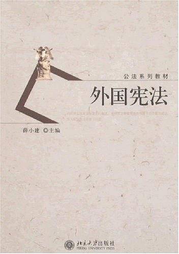 外国宪法