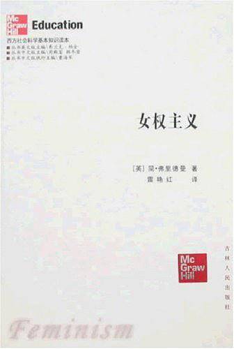 女权主义