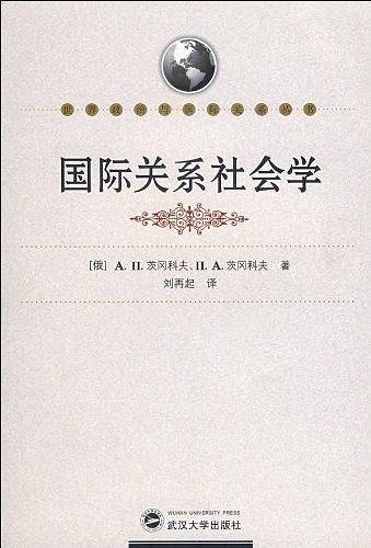国际关系社会学