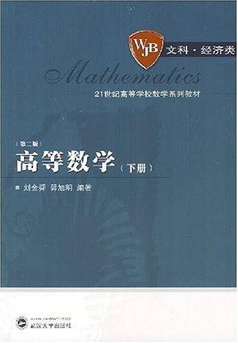 高等数学（下册）