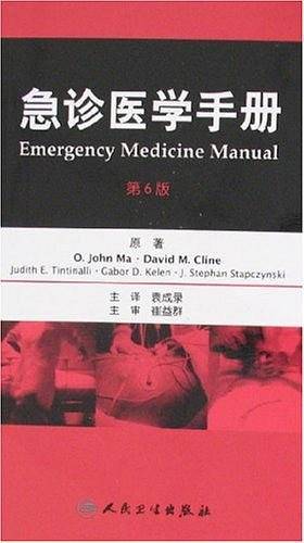 急诊医学手册