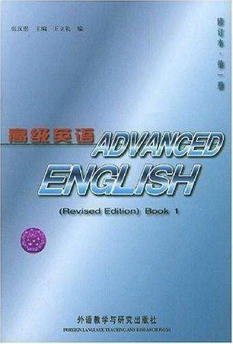 高级英语  第一册