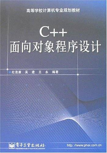C++面向对象程序设计