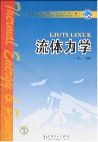 流体力学