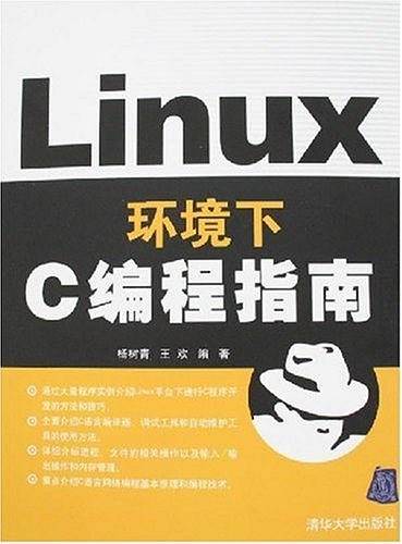 Linux环境下C编程指南